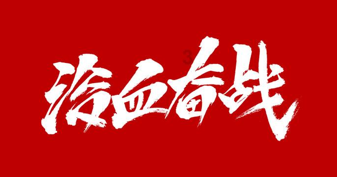 拯救卡通獾