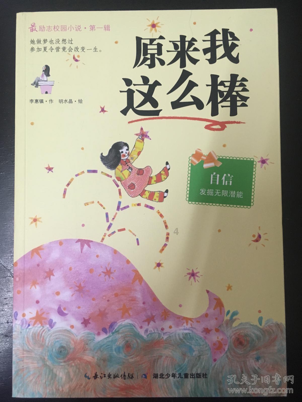 豆娃踢足球